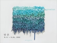 [전시] 서진아트스페이스, 안온 작가 Color of Imagination展 개최