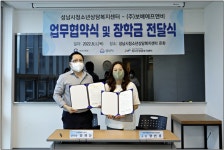 보배에프앤비, 취약계층 성남시 청소년 위한 장학금 전달