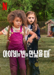 넷플릭스 9월 개봉 예정작 중 볼만한 신작은?