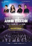 영아츠컴퍼니, 시네마 판타지아 부산 콘서트 개최