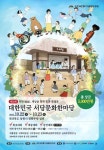 과거제도 재현한 대한민국 서당문화한마당, 내달 전북 남원서 개최 