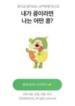 단콩 콩비티아이, 누적 조회수 200만 돌파