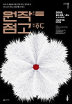 국립국악원 원작을 점고하다 공연 개최...초창기 민속악단 사물놀이 재구성