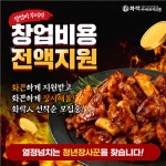 화락바베큐치킨, 청년장사꾼 프로그램 수도권 전역 확대 시행