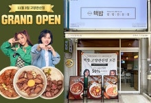 한식 프랜차이즈 핵밥, 고양관산점 오픈
