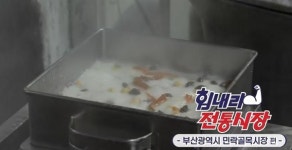 [KBS 6시 내고향] 바다의 싱싱함을 담은 부산 민락골목시장 소개