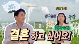 결혼정보회사 노블레스 수현 유튜브, 전문직 결혼의 모든 것 약사 편 공개