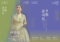 창착 판소리극 이자람 노인과 바다 개최...헤밍웨이 노인과 바다 재창작