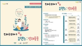 한국반려동물장례연구소 디어 마이 프렌즈: 반려동물 문화 강좌 행사 주관