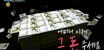 [MBC 실화탐사대] 축의금과 함께 사라진 어머니