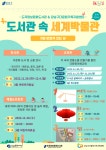 도곡정보문화도서관, 강남구다문화가족지원센터와 손잡고  도서관 속 세계박물관 개최