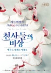 리틀엔젤스예술단, 창단 60주년 기념공연 천사들의 비상 선보여