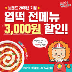 동대문엽기떡볶이, 배민에서 7일동안 할인 진행 