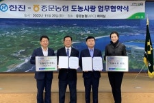한진-중문농협, 도농사랑 업무협약식...新 도농교류모델 전국1호