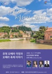 부산문화회관, 문화예술정보지 예술의 초대 30주년 기념전과 렉처콘서트 개최