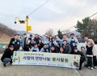 광덕안정 봉사회, 따뜻한 겨울 만들기 연탄 나눔 실시