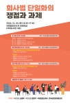 김병욱 의원, 산재한 기업 법률들, 회사법으로 통합 필요