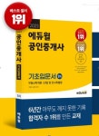 에듀윌 공인중개사 교재 4종, 온라인 서점 베스트셀러 1위부터 4위까지 차지