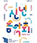 국립오페라단, 새해맞이 신년음악회 희망의 소리 개최
