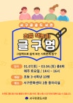 서구공공도서관, 초등 책놀이 프로그램 진행 글구멍- 책놀이