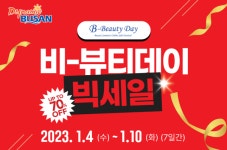 부산시, 2023 설맞이 온라인 비뷰티 데이 개최....최대 70% 할인