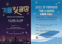 경기평화광장서 겨울 즐긴다...겨울빛광장 눈썰매장 운영