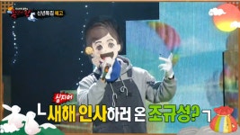 [복면가왕] 신이 내린 목소리 5연승 차지할까, 새해 도전자 가랜드→금토끼