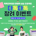 똑똑한부엉이, 문해력 상승 위한 다독다독 장려 이벤트 진행