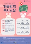 일원라온영어도서관, 겨울방학 맞아 독서교실 Happy New Year! 운영