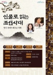 서울도서관, 인물로 읽는 조선시대 온라인 특강 운영...한국사학 명사 초청