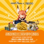 농협목우촌 치킨 또래오래, MMORPG 그랑사가와 제휴 맺고 프로모션 실시