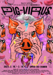 [소극장 소식] 댄스컬 PIG VIRUS, 연극 뮤즈 하우스 外