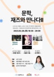 쌍문채움도서관, 아트렛 김아리 재즈해설가와 문학, 재즈와 만나다Ⅱ 강연 개최