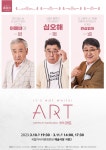 꽃할배가 선보이는 연극 아트...이순재→노주현 출연