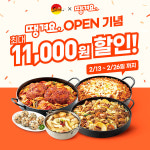유가네닭갈비, 땡겨요 입점 기념 할인 이벤트 진행