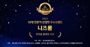 니즈몰, 2022 대한민국 브랜드대상 수상...10대 언론 선정