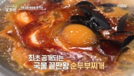 [MBN 알토란] 방산시장 김치찌개 맛집→이원일 순두부찌개, 윤택 된장찌개 레시피는?