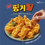 멕시카나치킨, 신메뉴 핑거립 출시