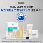 피엠더블유글로벌(주) 코스메틱 셀리진, 까다로운 유럽 화장품 인증 CPNP 취득