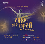 서초문화재단, 해설이 있는 발레 개최...명작 클래식 발레 만난다
