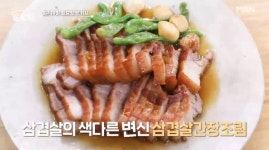 [MBN 알토란] 묵은지삼겹볶음  →삼겹살간장조림, 봄철 떨어지기 쉬운 기력 충전 밥상
