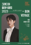 라포엠 최성훈, 크레디아 클래식클럽 비밀의 정원 출격