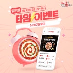 동대문엽기떡볶이, 3월 매주 목요일 5,000원 할인 이벤트 진행