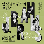 앙상블오푸스 제21회 정기연주회-앙상블오푸스의 브람스