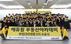 에듀윌 부동산아카데미, 창업CEO 5기 수료식 성료…수료생 추천 이어져