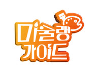 MBC PLUS 미술랭가이드 4월 3일 첫 방송...흥미로운 미술 이야기 전한다