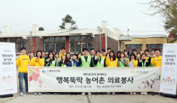 KB증권, 의료 소외지역 농어촌 어르신 위한 의료봉사 진행