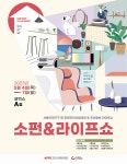 가정의 달 싱그러운 우리집 꾸미기 가구박람회 소펀앤라이프쇼 5월 4일 개막