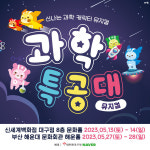 (주)아람북스, 과학특공대 캐릭터 어린이 뮤지컬 전국 공연