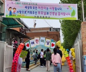 지동초등학교병설유치원, 웃음꽃 만발 어린이날 기념행사 개최